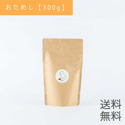 たっぷりおためし