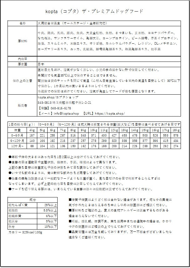 무료 배송 【특가 배송 배달】 kopta 프리미엄 개밥