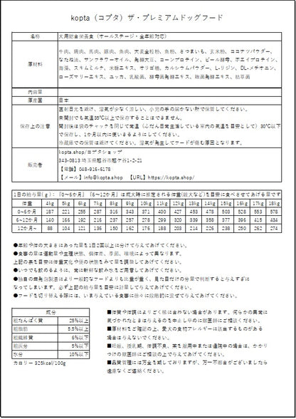 무료 배송 【특가 배송 배달】 kopta 프리미엄 개밥